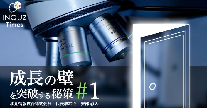 日本政策金融公庫のinouzサイトに掲載される